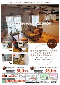 リフォーム&リノベーションお得情報