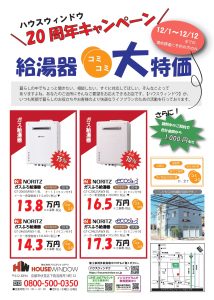 \大特価☆給湯器キャンペーン!!/