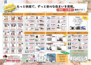 修理サービス チラシ☆彡