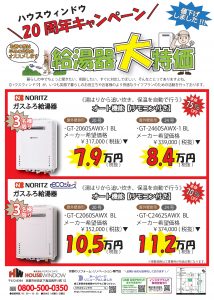 復活❕ \大特価☆給湯器 取替リフォームキャンペーン!!/
