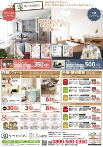 リノベHOUSE 折込チラシ📰