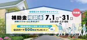 ★補助金相談会★お得にリフォームしませんか？