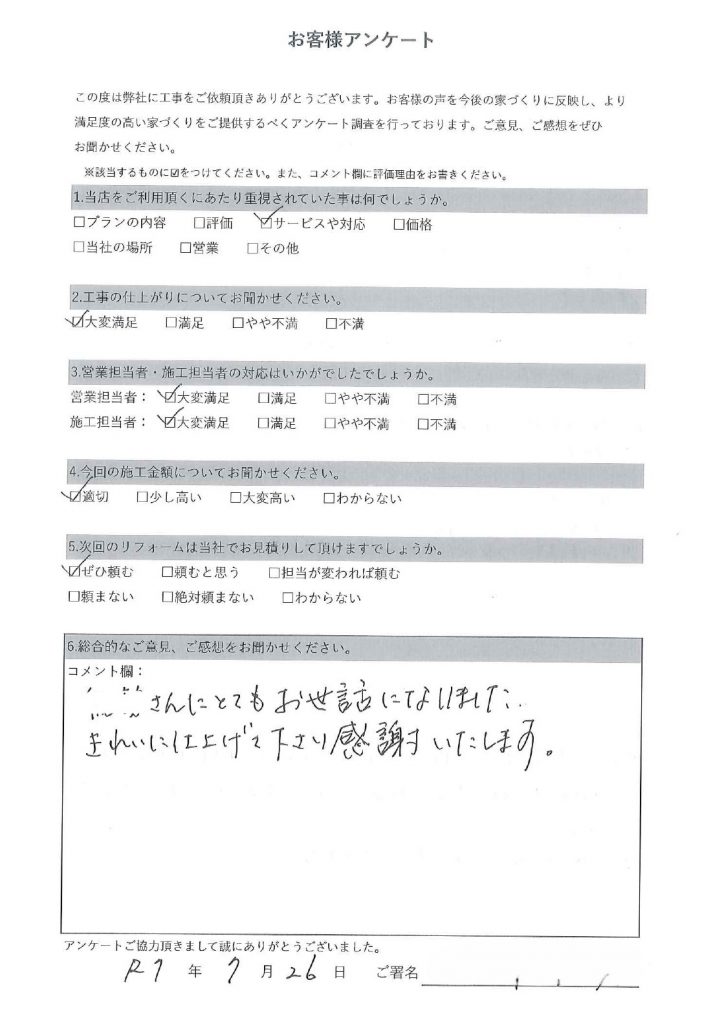 満足のいくリフォームなり担当営業さんには特にお世話になりました　京都市伏見区