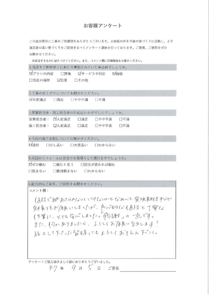 良心的な値段と丁寧な作業にとても安心しました 京都市北区