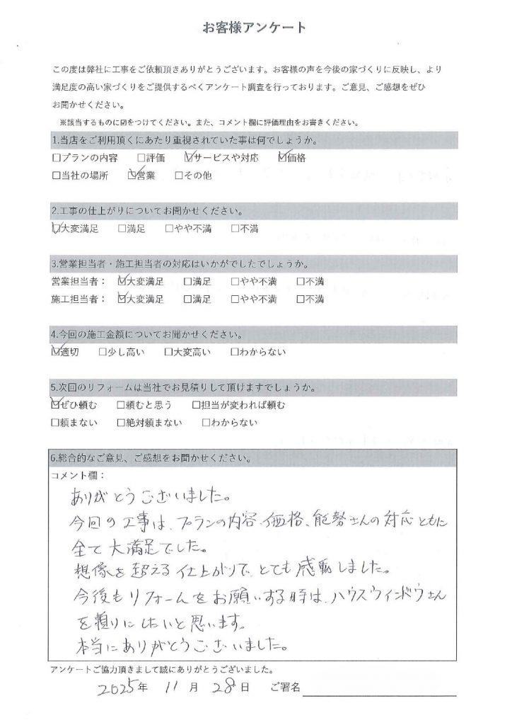 今後もリフォームをお願いする時はハウスウィンドウさんを頼りにします　京都市伏見区