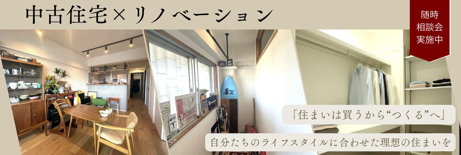 京都市・伏見区でリフォーム、リノベーションならハウスウィンドウ