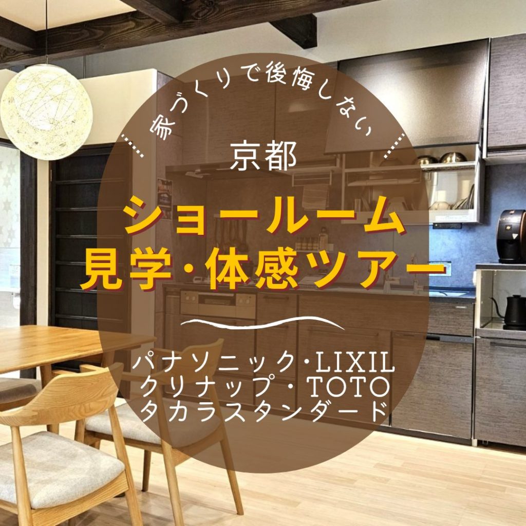 【好評につき再開！】週末のショールーム見学会！